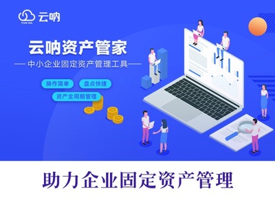 廣東教育行業(yè)固定資產(chǎn)設(shè)備管理軟件推薦與選擇指南