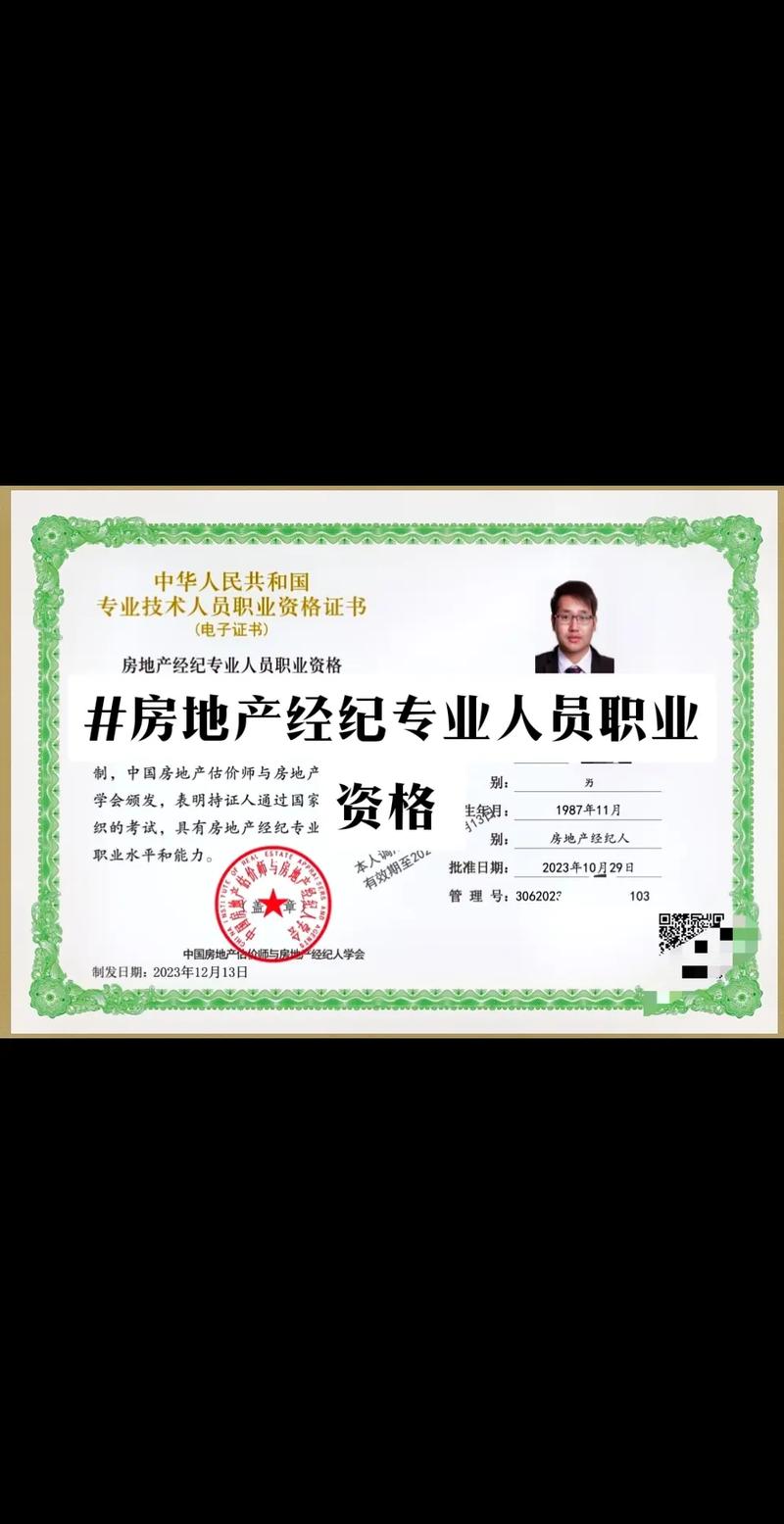 從業(yè)之路的榮耀時(shí)刻 紀(jì)念我拿到的房地產(chǎn)經(jīng)紀(jì)專(zhuān)業(yè)人員資格證