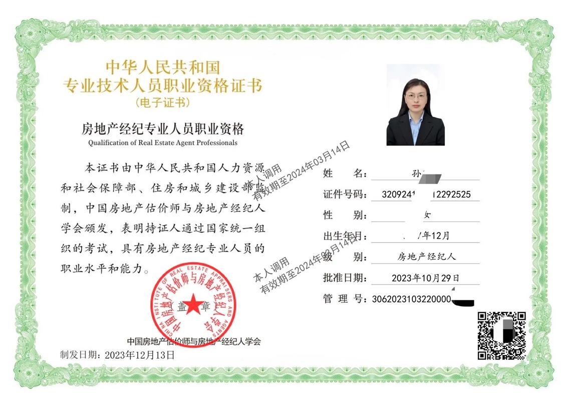 解密全國(guó)房地產(chǎn)經(jīng)紀(jì)人資格證 抖音上的熱門(mén)話(huà)題與現(xiàn)實(shí)價(jià)值