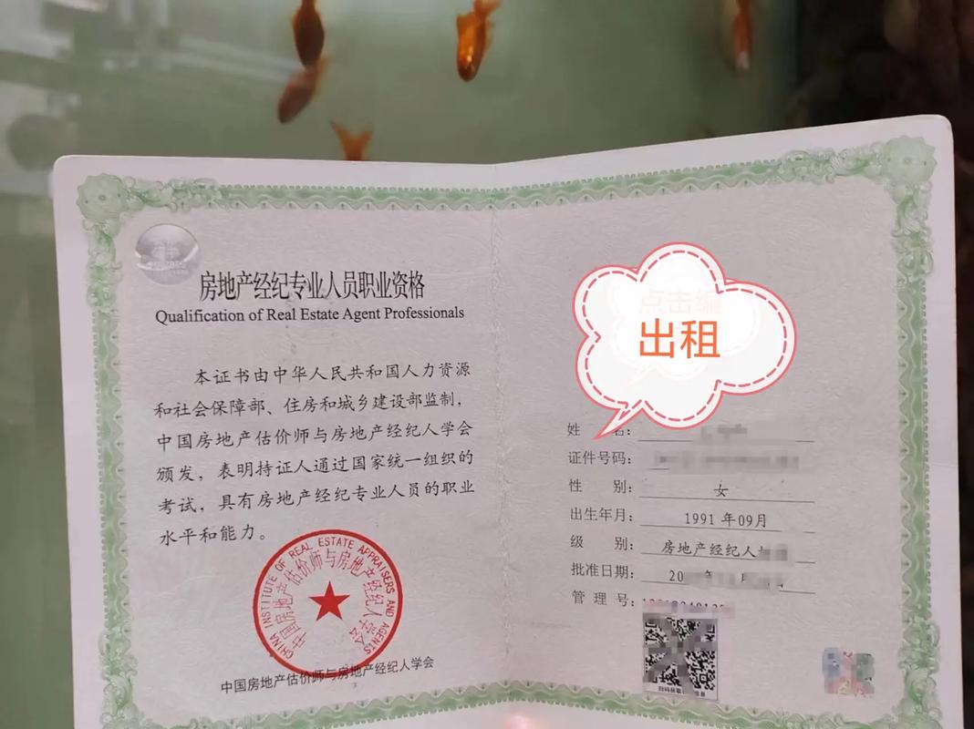 房地產(chǎn)經(jīng)紀(jì)人證書(shū)與協(xié)理證書(shū)出租用于機(jī)構(gòu)運(yùn)營(yíng)的深層考量