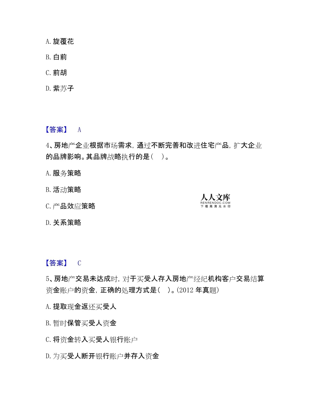 房地產(chǎn)經(jīng)紀(jì)人之業(yè)務(wù)操作能力檢測B卷附答案